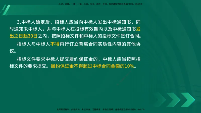 25年一建《法律法规》核心考点在线版_2026年一建法规_2025年一建法规SVIP_04-冲刺串讲✿考点强化✿小灶集训_18-法规《核心考点狙击》孙老师YL_讲义