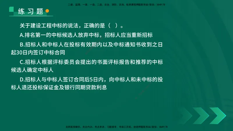 25年一建《法律法规》核心考点在线版_2026年一建法规_2025年一建法规SVIP_04-冲刺串讲✿考点强化✿小灶集训_18-法规《核心考点狙击》孙老师YL_讲义