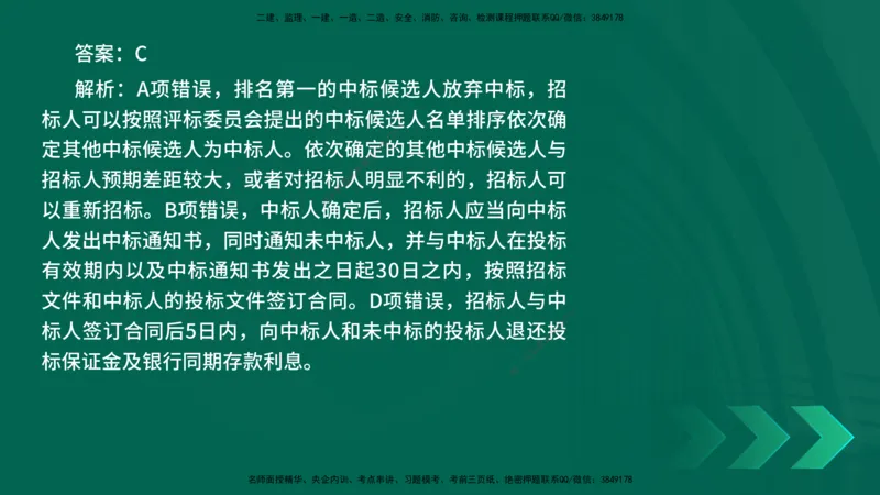25年一建《法律法规》核心考点在线版_2026年一建法规_2025年一建法规SVIP_04-冲刺串讲✿考点强化✿小灶集训_18-法规《核心考点狙击》孙老师YL_讲义