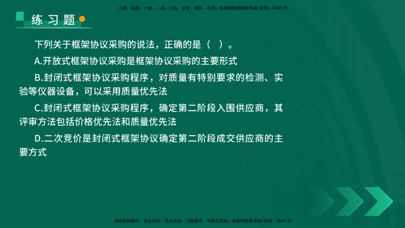 25年一建《法律法规》核心考点在线版_2026年一建法规_2025年一建法规SVIP_04-冲刺串讲✿考点强化✿小灶集训_18-法规《核心考点狙击》孙老师YL_讲义