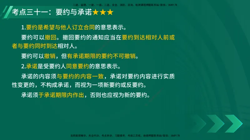 25年一建《法律法规》核心考点在线版_2026年一建法规_2025年一建法规SVIP_04-冲刺串讲✿考点强化✿小灶集训_18-法规《核心考点狙击》孙老师YL_讲义