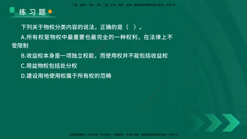 25年一建《法律法规》核心考点在线版_2026年一建法规_2025年一建法规SVIP_04-冲刺串讲✿考点强化✿小灶集训_18-法规《核心考点狙击》孙老师YL_讲义