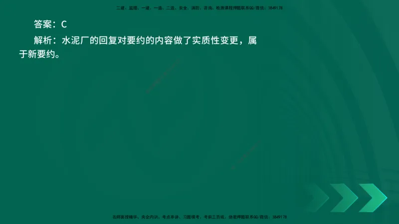 25年一建《法律法规》核心考点在线版_2026年一建法规_2025年一建法规SVIP_04-冲刺串讲✿考点强化✿小灶集训_18-法规《核心考点狙击》孙老师YL_讲义