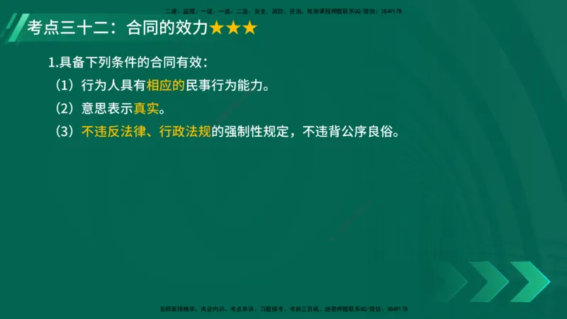 25年一建《法律法规》核心考点在线版_2026年一建法规_2025年一建法规SVIP_04-冲刺串讲✿考点强化✿小灶集训_18-法规《核心考点狙击》孙老师YL_讲义