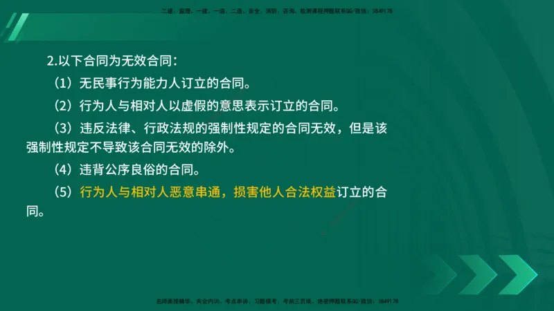 25年一建《法律法规》核心考点在线版_2026年一建法规_2025年一建法规SVIP_04-冲刺串讲✿考点强化✿小灶集训_18-法规《核心考点狙击》孙老师YL_讲义