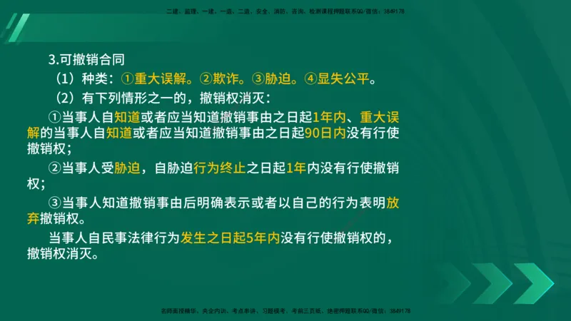 25年一建《法律法规》核心考点在线版_2026年一建法规_2025年一建法规SVIP_04-冲刺串讲✿考点强化✿小灶集训_18-法规《核心考点狙击》孙老师YL_讲义