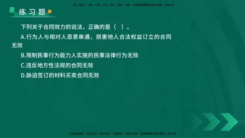 25年一建《法律法规》核心考点在线版_2026年一建法规_2025年一建法规SVIP_04-冲刺串讲✿考点强化✿小灶集训_18-法规《核心考点狙击》孙老师YL_讲义