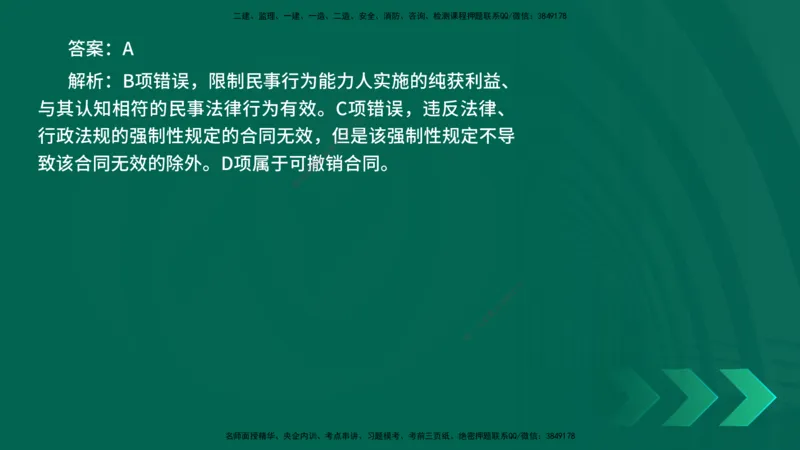 25年一建《法律法规》核心考点在线版_2026年一建法规_2025年一建法规SVIP_04-冲刺串讲✿考点强化✿小灶集训_18-法规《核心考点狙击》孙老师YL_讲义