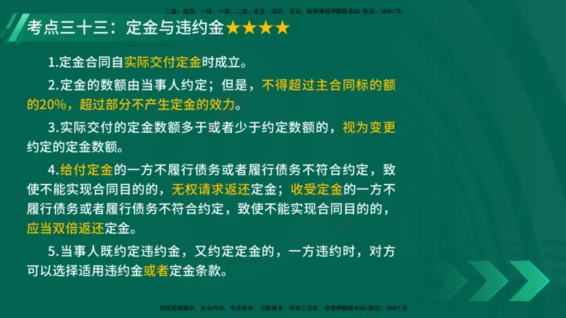 25年一建《法律法规》核心考点在线版_2026年一建法规_2025年一建法规SVIP_04-冲刺串讲✿考点强化✿小灶集训_18-法规《核心考点狙击》孙老师YL_讲义