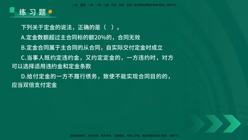25年一建《法律法规》核心考点在线版_2026年一建法规_2025年一建法规SVIP_04-冲刺串讲✿考点强化✿小灶集训_18-法规《核心考点狙击》孙老师YL_讲义