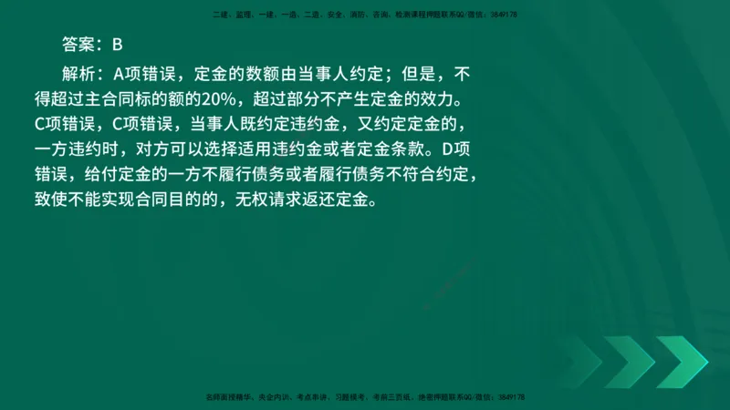 25年一建《法律法规》核心考点在线版_2026年一建法规_2025年一建法规SVIP_04-冲刺串讲✿考点强化✿小灶集训_18-法规《核心考点狙击》孙老师YL_讲义