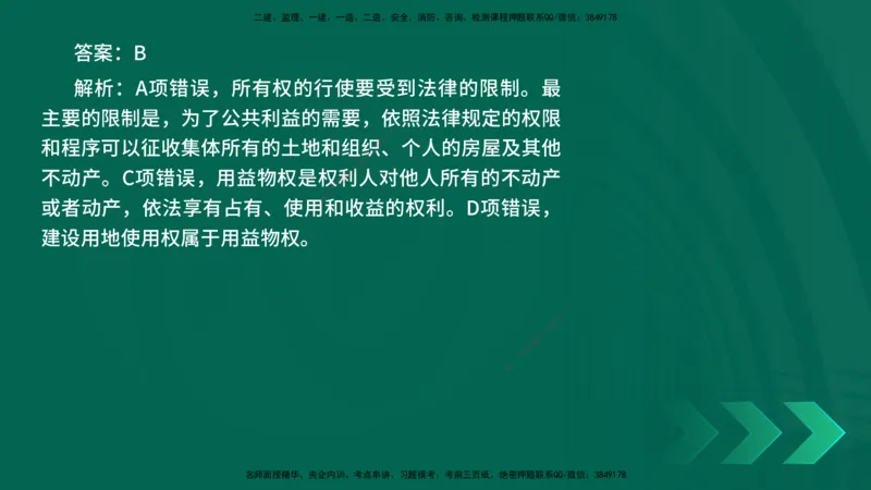 25年一建《法律法规》核心考点在线版_2026年一建法规_2025年一建法规SVIP_04-冲刺串讲✿考点强化✿小灶集训_18-法规《核心考点狙击》孙老师YL_讲义