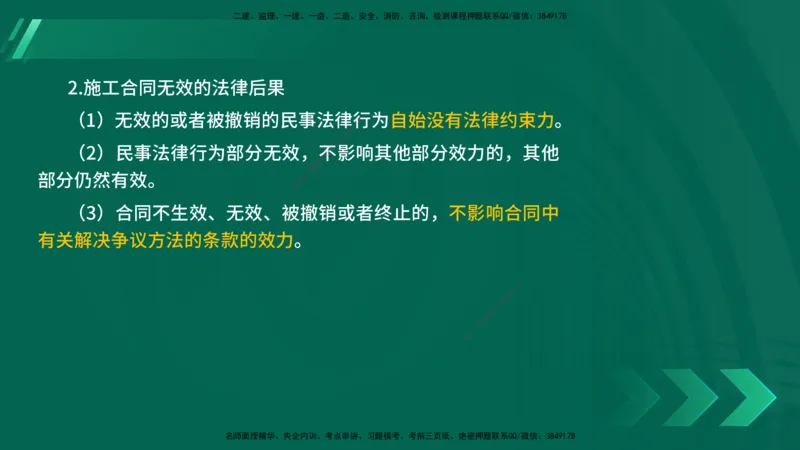 25年一建《法律法规》核心考点在线版_2026年一建法规_2025年一建法规SVIP_04-冲刺串讲✿考点强化✿小灶集训_18-法规《核心考点狙击》孙老师YL_讲义