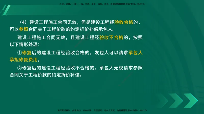 25年一建《法律法规》核心考点在线版_2026年一建法规_2025年一建法规SVIP_04-冲刺串讲✿考点强化✿小灶集训_18-法规《核心考点狙击》孙老师YL_讲义