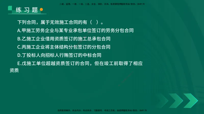 25年一建《法律法规》核心考点在线版_2026年一建法规_2025年一建法规SVIP_04-冲刺串讲✿考点强化✿小灶集训_18-法规《核心考点狙击》孙老师YL_讲义