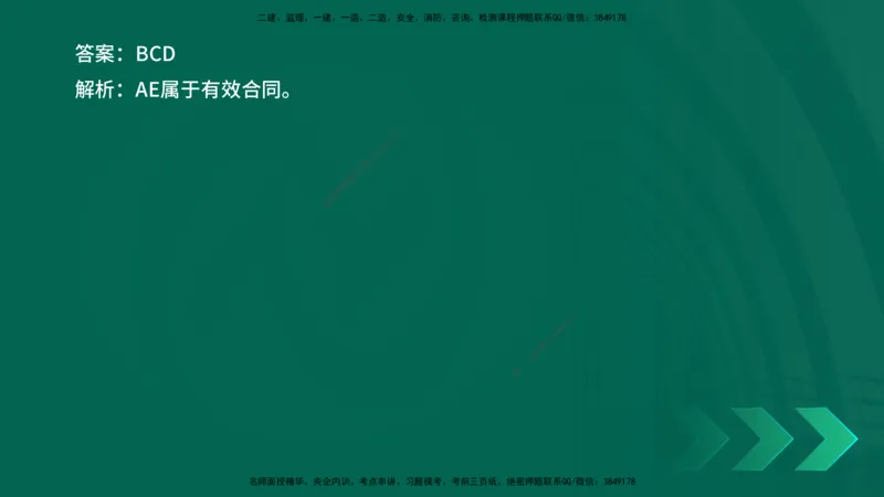 25年一建《法律法规》核心考点在线版_2026年一建法规_2025年一建法规SVIP_04-冲刺串讲✿考点强化✿小灶集训_18-法规《核心考点狙击》孙老师YL_讲义