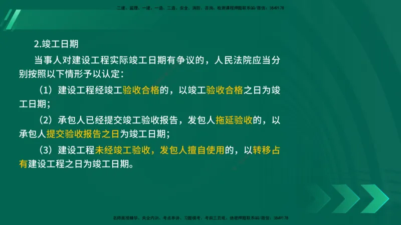 25年一建《法律法规》核心考点在线版_2026年一建法规_2025年一建法规SVIP_04-冲刺串讲✿考点强化✿小灶集训_18-法规《核心考点狙击》孙老师YL_讲义