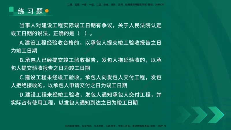 25年一建《法律法规》核心考点在线版_2026年一建法规_2025年一建法规SVIP_04-冲刺串讲✿考点强化✿小灶集训_18-法规《核心考点狙击》孙老师YL_讲义
