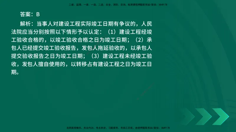 25年一建《法律法规》核心考点在线版_2026年一建法规_2025年一建法规SVIP_04-冲刺串讲✿考点强化✿小灶集训_18-法规《核心考点狙击》孙老师YL_讲义