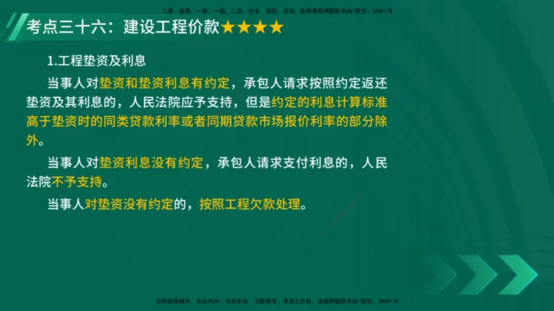25年一建《法律法规》核心考点在线版_2026年一建法规_2025年一建法规SVIP_04-冲刺串讲✿考点强化✿小灶集训_18-法规《核心考点狙击》孙老师YL_讲义