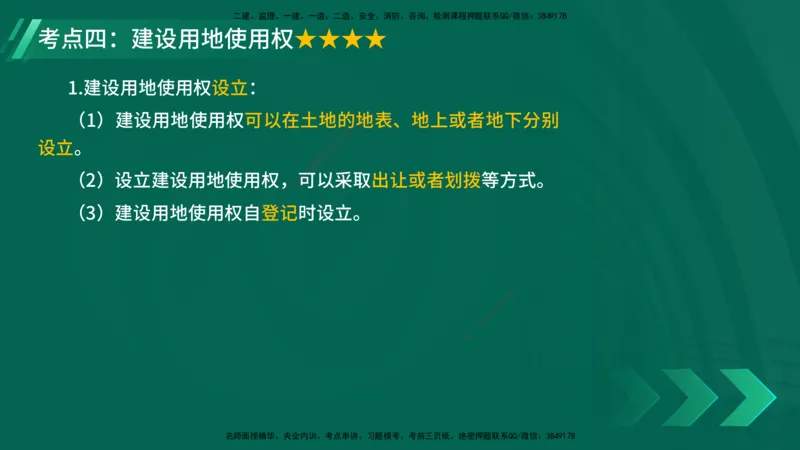 25年一建《法律法规》核心考点在线版_2026年一建法规_2025年一建法规SVIP_04-冲刺串讲✿考点强化✿小灶集训_18-法规《核心考点狙击》孙老师YL_讲义