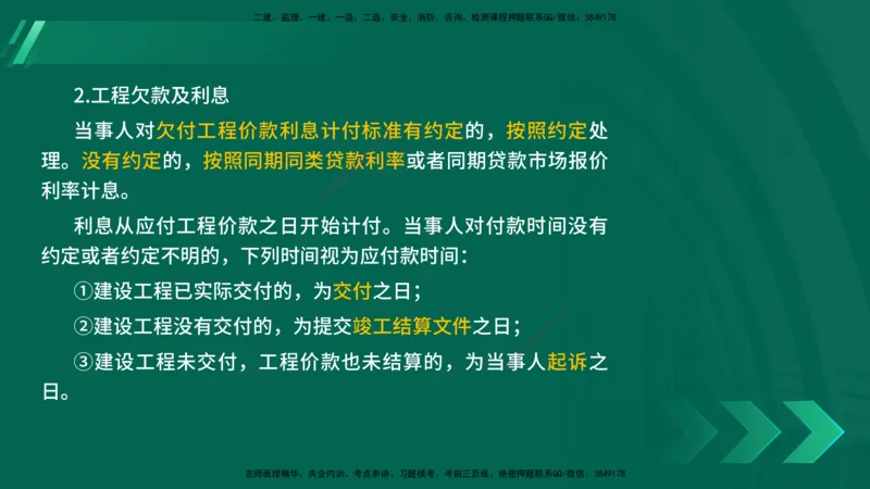 25年一建《法律法规》核心考点在线版_2026年一建法规_2025年一建法规SVIP_04-冲刺串讲✿考点强化✿小灶集训_18-法规《核心考点狙击》孙老师YL_讲义