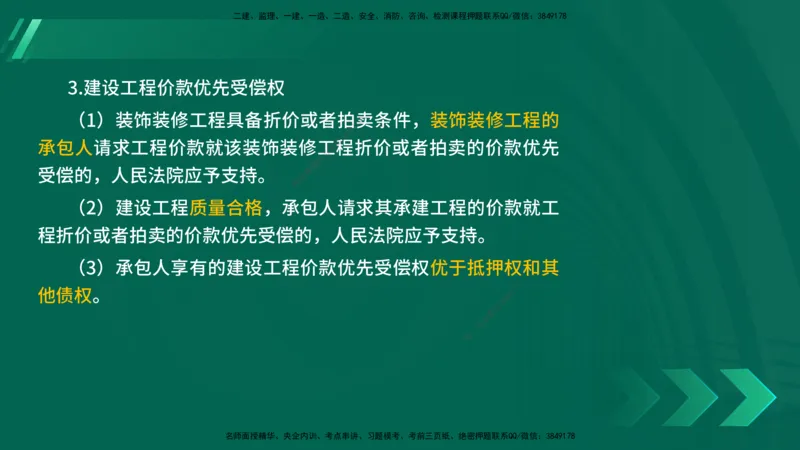 25年一建《法律法规》核心考点在线版_2026年一建法规_2025年一建法规SVIP_04-冲刺串讲✿考点强化✿小灶集训_18-法规《核心考点狙击》孙老师YL_讲义