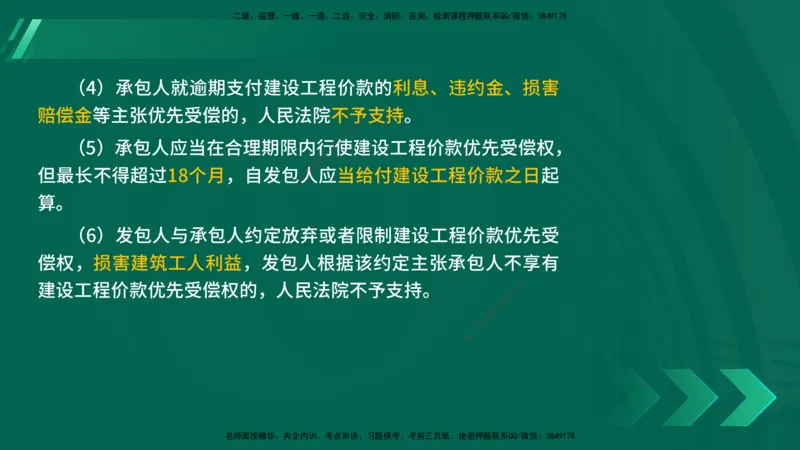 25年一建《法律法规》核心考点在线版_2026年一建法规_2025年一建法规SVIP_04-冲刺串讲✿考点强化✿小灶集训_18-法规《核心考点狙击》孙老师YL_讲义