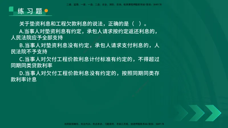 25年一建《法律法规》核心考点在线版_2026年一建法规_2025年一建法规SVIP_04-冲刺串讲✿考点强化✿小灶集训_18-法规《核心考点狙击》孙老师YL_讲义
