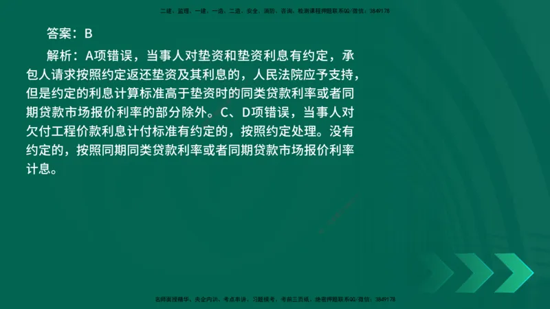 25年一建《法律法规》核心考点在线版_2026年一建法规_2025年一建法规SVIP_04-冲刺串讲✿考点强化✿小灶集训_18-法规《核心考点狙击》孙老师YL_讲义
