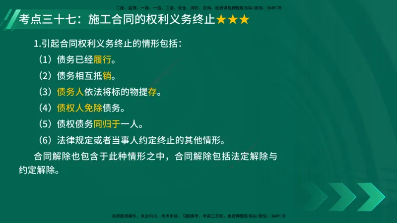 25年一建《法律法规》核心考点在线版_2026年一建法规_2025年一建法规SVIP_04-冲刺串讲✿考点强化✿小灶集训_18-法规《核心考点狙击》孙老师YL_讲义