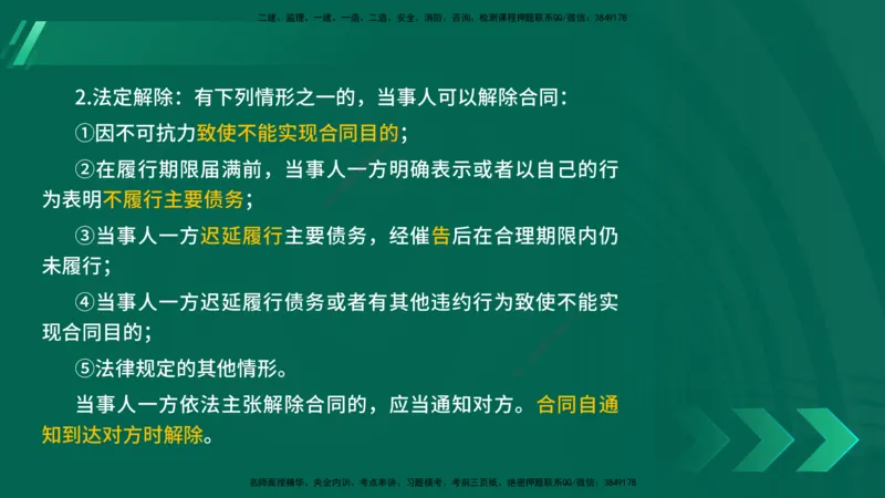 25年一建《法律法规》核心考点在线版_2026年一建法规_2025年一建法规SVIP_04-冲刺串讲✿考点强化✿小灶集训_18-法规《核心考点狙击》孙老师YL_讲义