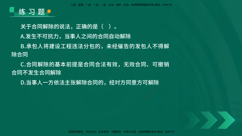 25年一建《法律法规》核心考点在线版_2026年一建法规_2025年一建法规SVIP_04-冲刺串讲✿考点强化✿小灶集训_18-法规《核心考点狙击》孙老师YL_讲义