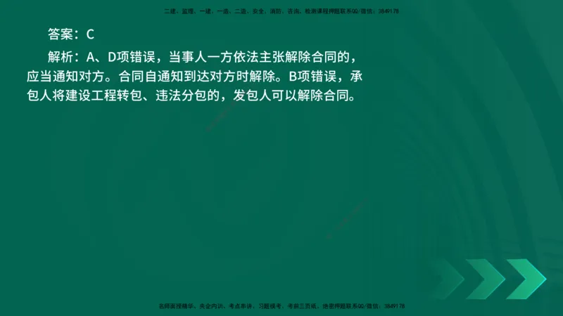 25年一建《法律法规》核心考点在线版_2026年一建法规_2025年一建法规SVIP_04-冲刺串讲✿考点强化✿小灶集训_18-法规《核心考点狙击》孙老师YL_讲义