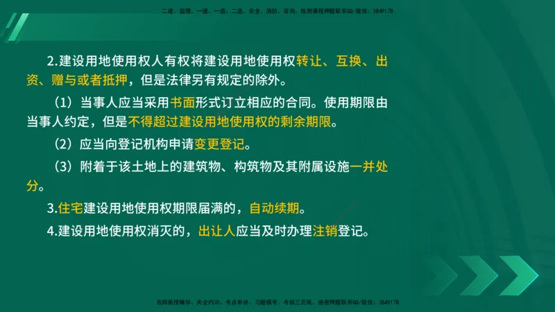 25年一建《法律法规》核心考点在线版_2026年一建法规_2025年一建法规SVIP_04-冲刺串讲✿考点强化✿小灶集训_18-法规《核心考点狙击》孙老师YL_讲义