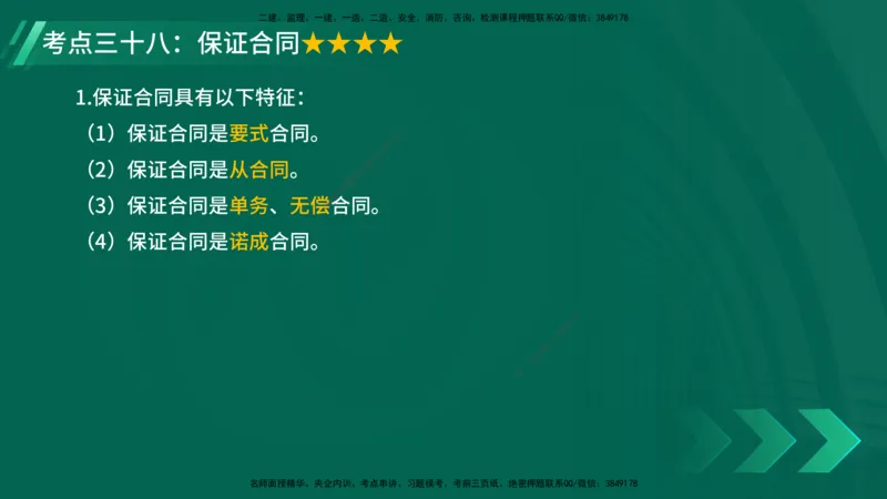 25年一建《法律法规》核心考点在线版_2026年一建法规_2025年一建法规SVIP_04-冲刺串讲✿考点强化✿小灶集训_18-法规《核心考点狙击》孙老师YL_讲义