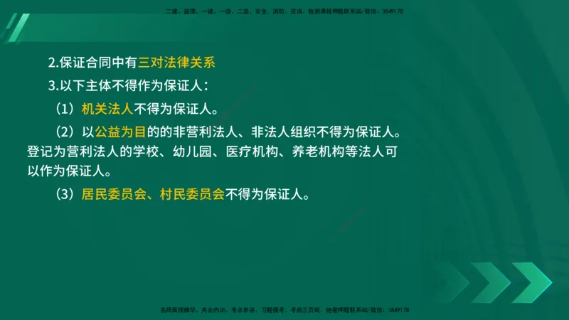 25年一建《法律法规》核心考点在线版_2026年一建法规_2025年一建法规SVIP_04-冲刺串讲✿考点强化✿小灶集训_18-法规《核心考点狙击》孙老师YL_讲义