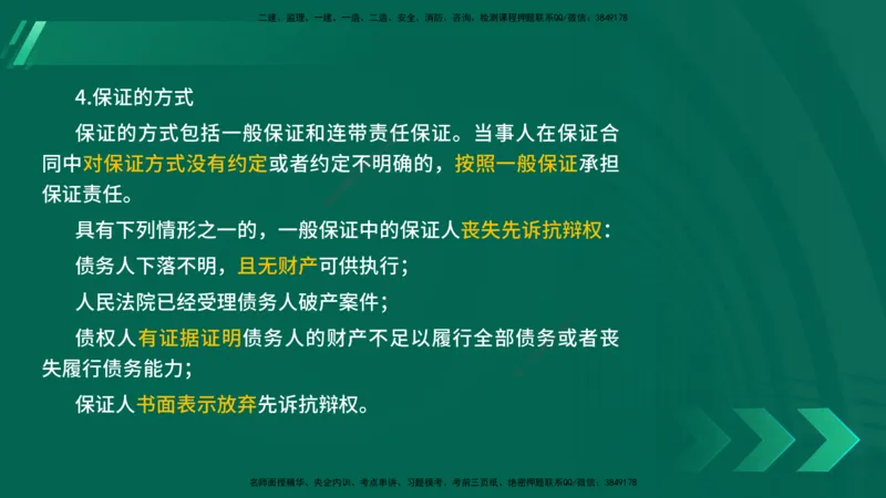 25年一建《法律法规》核心考点在线版_2026年一建法规_2025年一建法规SVIP_04-冲刺串讲✿考点强化✿小灶集训_18-法规《核心考点狙击》孙老师YL_讲义