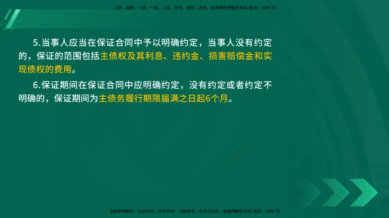 25年一建《法律法规》核心考点在线版_2026年一建法规_2025年一建法规SVIP_04-冲刺串讲✿考点强化✿小灶集训_18-法规《核心考点狙击》孙老师YL_讲义
