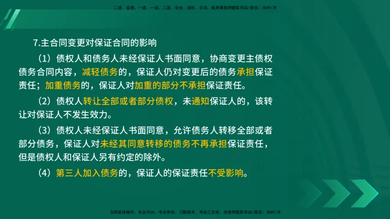 25年一建《法律法规》核心考点在线版_2026年一建法规_2025年一建法规SVIP_04-冲刺串讲✿考点强化✿小灶集训_18-法规《核心考点狙击》孙老师YL_讲义