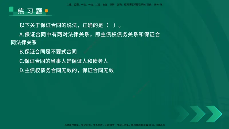 25年一建《法律法规》核心考点在线版_2026年一建法规_2025年一建法规SVIP_04-冲刺串讲✿考点强化✿小灶集训_18-法规《核心考点狙击》孙老师YL_讲义