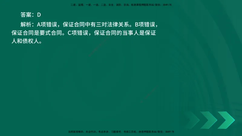 25年一建《法律法规》核心考点在线版_2026年一建法规_2025年一建法规SVIP_04-冲刺串讲✿考点强化✿小灶集训_18-法规《核心考点狙击》孙老师YL_讲义