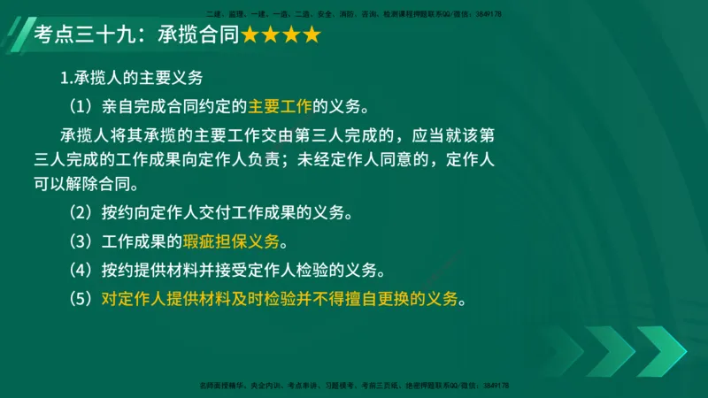 25年一建《法律法规》核心考点在线版_2026年一建法规_2025年一建法规SVIP_04-冲刺串讲✿考点强化✿小灶集训_18-法规《核心考点狙击》孙老师YL_讲义