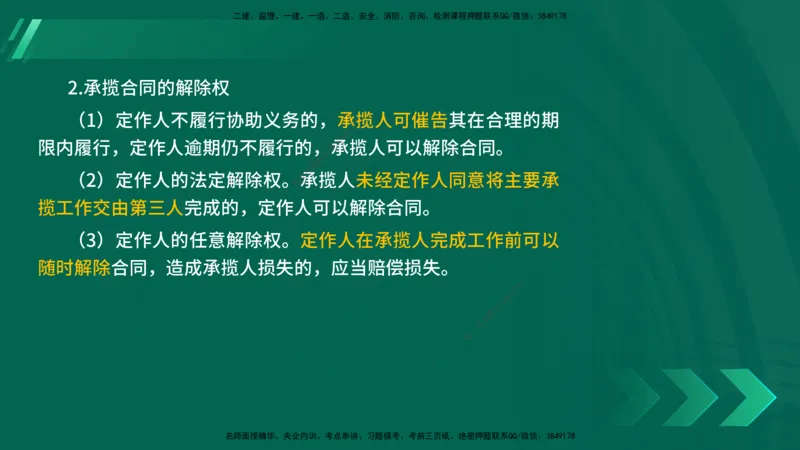 25年一建《法律法规》核心考点在线版_2026年一建法规_2025年一建法规SVIP_04-冲刺串讲✿考点强化✿小灶集训_18-法规《核心考点狙击》孙老师YL_讲义
