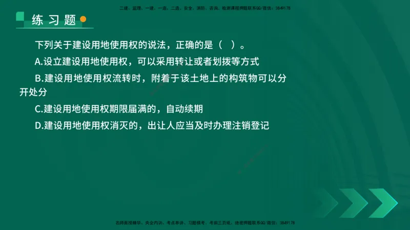 25年一建《法律法规》核心考点在线版_2026年一建法规_2025年一建法规SVIP_04-冲刺串讲✿考点强化✿小灶集训_18-法规《核心考点狙击》孙老师YL_讲义