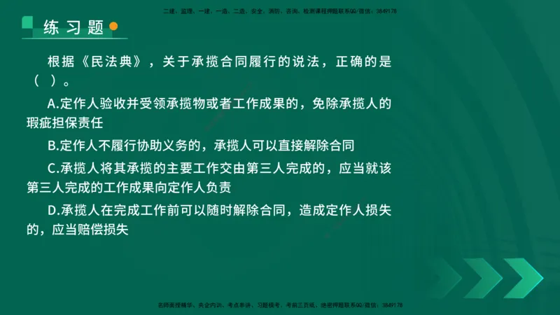 25年一建《法律法规》核心考点在线版_2026年一建法规_2025年一建法规SVIP_04-冲刺串讲✿考点强化✿小灶集训_18-法规《核心考点狙击》孙老师YL_讲义