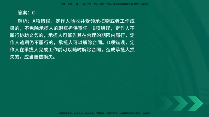 25年一建《法律法规》核心考点在线版_2026年一建法规_2025年一建法规SVIP_04-冲刺串讲✿考点强化✿小灶集训_18-法规《核心考点狙击》孙老师YL_讲义