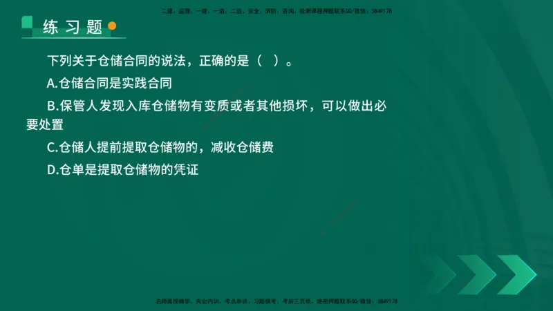25年一建《法律法规》核心考点在线版_2026年一建法规_2025年一建法规SVIP_04-冲刺串讲✿考点强化✿小灶集训_18-法规《核心考点狙击》孙老师YL_讲义