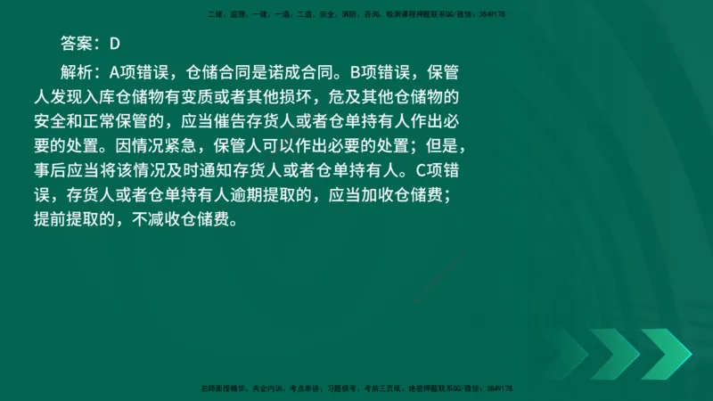 25年一建《法律法规》核心考点在线版_2026年一建法规_2025年一建法规SVIP_04-冲刺串讲✿考点强化✿小灶集训_18-法规《核心考点狙击》孙老师YL_讲义