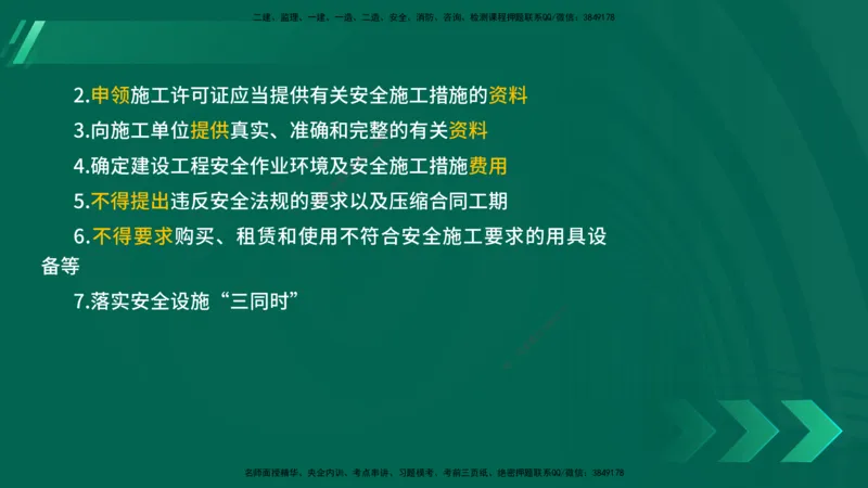 25年一建《法律法规》核心考点在线版_2026年一建法规_2025年一建法规SVIP_04-冲刺串讲✿考点强化✿小灶集训_18-法规《核心考点狙击》孙老师YL_讲义